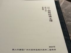 -广州文华东方酒店·江-由辉师傅主理