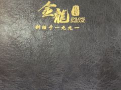 -金龙·打边炉(武进路店)