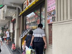 门面-五芳齋(云南南路店)