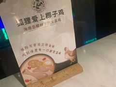 -狐狸爱上椰子鸡(滨江星光大道店)