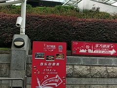 门面-东方明珠·可口可乐欢乐餐厅
