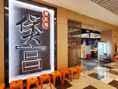 -煲宫猪肚鸡(晶品店)