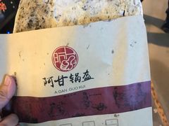 -阿甘锅盔(中关村食宝街店)