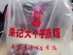 -大个子蒸饭