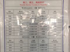 -黄土店站