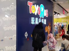 -TOYSRUS玩具反斗城(长春欧亚新生活购物广场店)