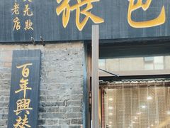 -张包铺(道外店)
