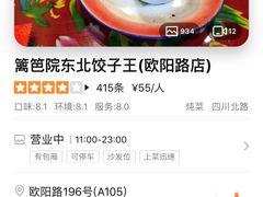-篱笆院东北饺子王(欧阳路店)