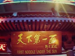 门面-天下第一面(大雁塔北广场店)