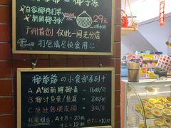 -椰爺爺·椰子冻砵仔糕