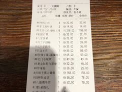 账单-京味斋·北京烤鸭(北京南站洋桥店)