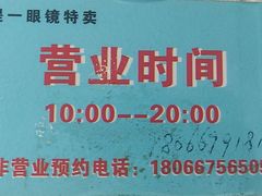 -提一眼镜·蔡司·依视路(小寨店)