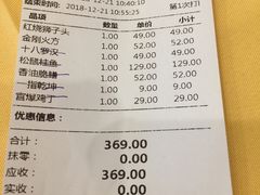 账单-功德林素菜饭庄(前门店)