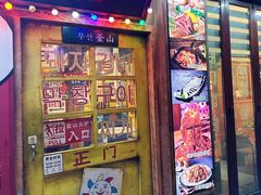 -釜山火炉·海鲜烤肉(紫藤路店)