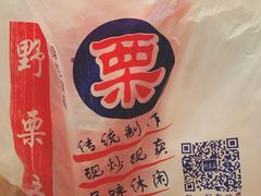 -阿男野栗王(金门路店)