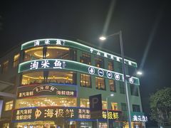 -淘米捞·米汤脆鲩鱼火锅(福田皇岗店)