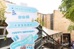 -派对猴生日派对策划