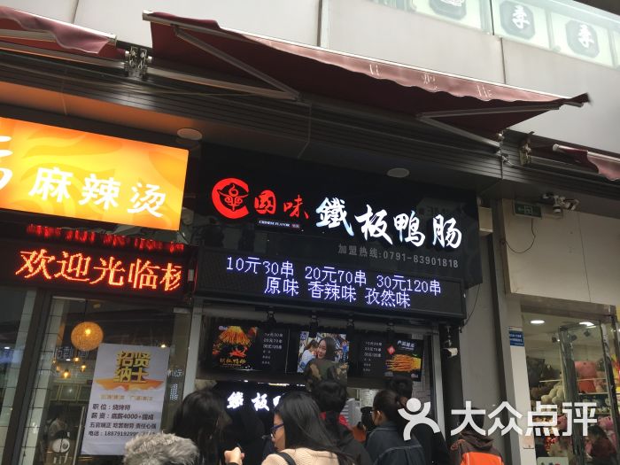 国味铁板鸭肠图片 - 第16张