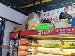 -杭景元·东北老式麻辣烫&炸串(江河时代店)