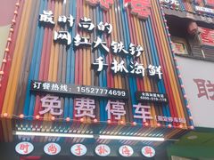 -特色酱椒鱼私房菜(黄鹤楼店)