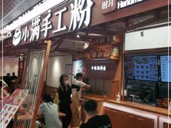 门面-小满手工粉(上海新世界城店)