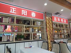 -津悦·正阳春烤鸭(红旗南路店)