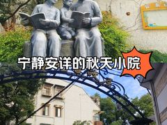 -上海蔡元培故居陈列馆
