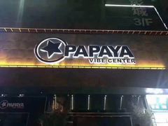 -PAPAYA CLUB 酒吧(深圳旗舰店)
