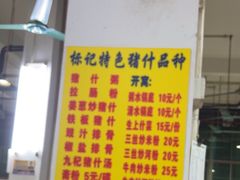 -标记美食新鲜猪杂(兴南大道店)