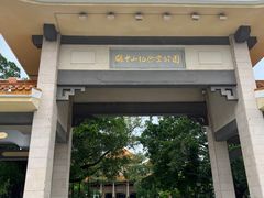 -中山公园(石岐街道)