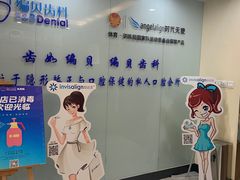 -编贝口腔(美盛中心店)