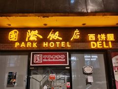 -上海国际饭店