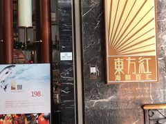 门面-东方红海鲜百汇(国际大厦店)