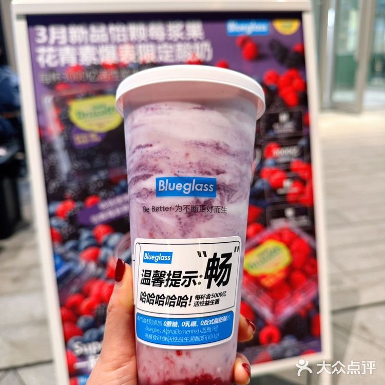 Blueglass又出新品啦!酸奶脑袋冲