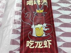 -徐嘉赫龙虾馆