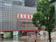 -莲花国际广场