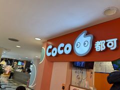 -CoCo都可(天虹广场)