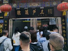 -糖葫芦王保定名吃(古莲花池店)