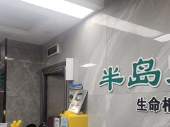 -半岛宠物医院24小时(白果林店)