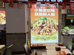 -醉人椒麻辣香锅(上地华联店)