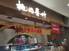 -陶源劵村(苏宁广场店)