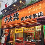不允许还有人没吃过这家牛腩煲‼️