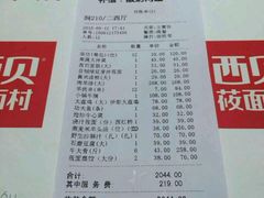 账单-西贝莜面村(香蜜湖店)