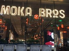 门面-Moka Bros 摩卡站(嘉华店)