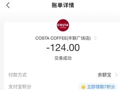 -COSTA COFFEE(丰联广场店)