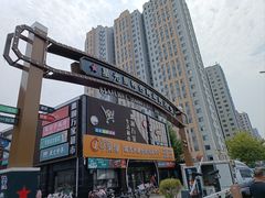 -食鸡公社辣子鸡·潍坊菜·烧烤