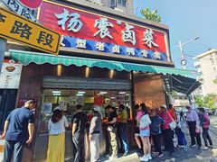 -杨震卤菜旗舰店
