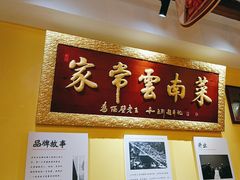 -隔壁老王·家常云南菜(皇冠店)