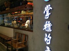 门面-掌柜的店·河南菜(新天地店)