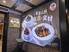 -味莊餐厅(康庄南街店)